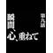 にしなか